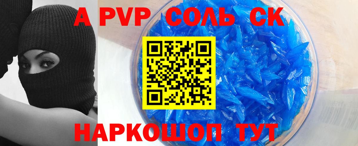 Alpha PVP Crystall  A PVP СК  Альфа ПВП мука  Красноярск  Вход с VPN 