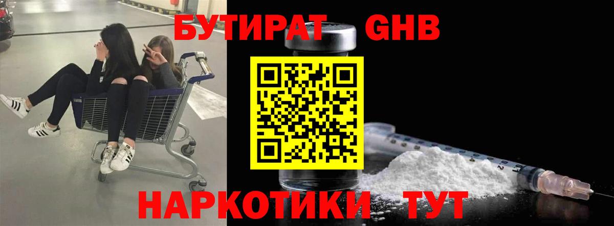 Красноярск  БУТИРАТ GHB  Вход с VPN 