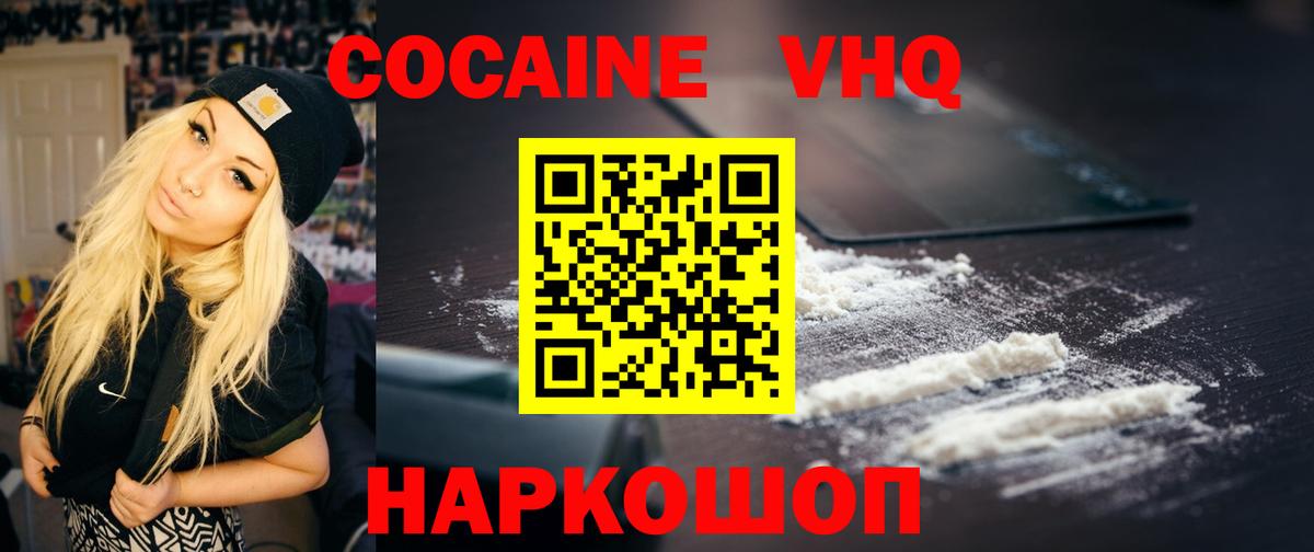Cocaine 99%  КОКАИН  Красноярск  Вход с VPN 