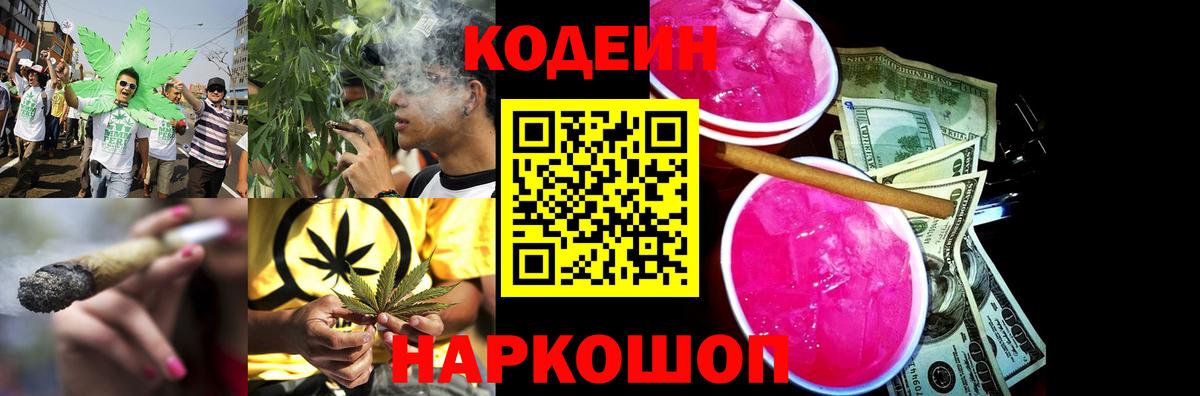 Красноярск  Кодеиновый сироп Lean Purple Drank  Вход с VPN  Кодеиновый сироп Lean Purple Drank 