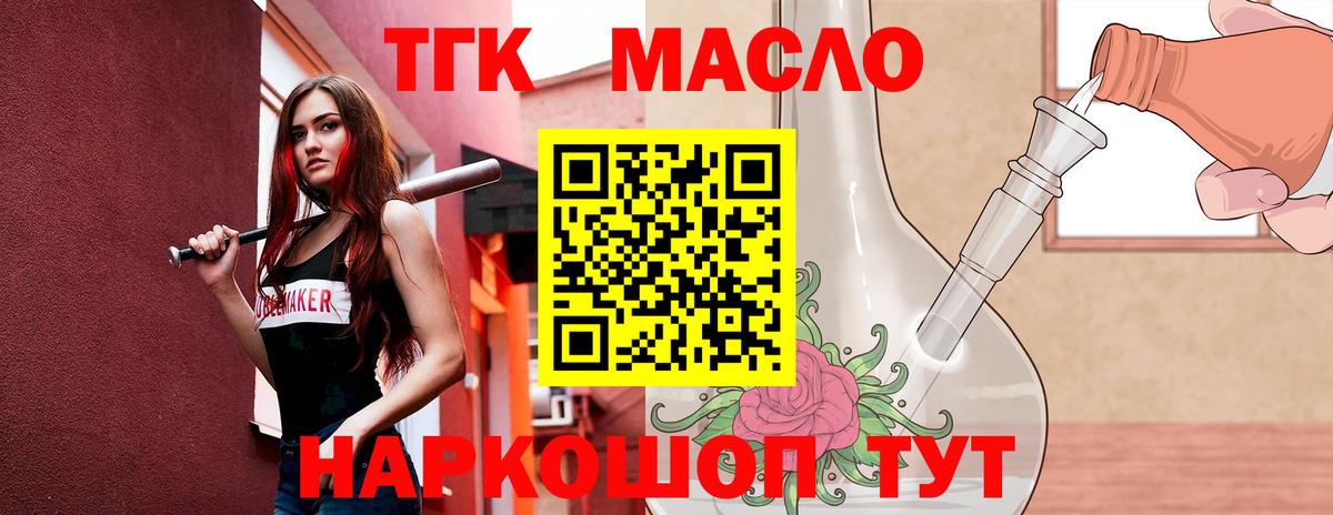 ТГК THC oil  Вход с VPN  Красноярск  ТГК вейп 